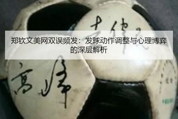 zheng-qin-wen-mei-wang-shuang-wu-pin-fa-fa-qiu-dong-zuo-tiao-zheng-yu-xin-li-bo-yi-de-shen-ceng-jie-xi-2-740.jpg