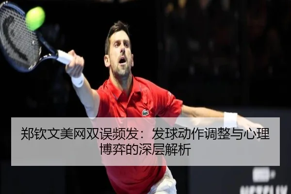 zheng-qin-wen-mei-wang-shuang-wu-pin-fa-fa-qiu-dong-zuo-tiao-zheng-yu-xin-li-bo-yi-de-shen-ceng-jie-xi-3-257.jpg