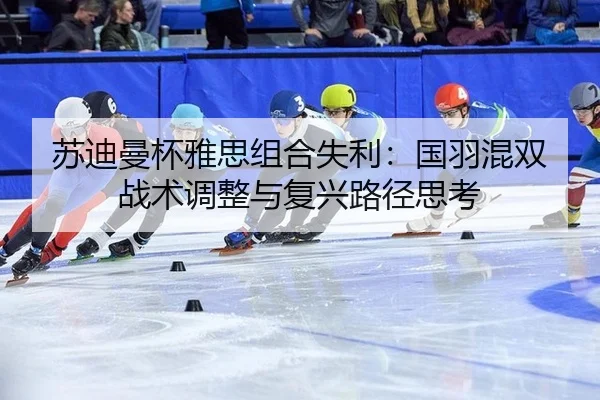 su-di-man-bei-ya-si-zu-he-shi-li-guo-yu-hun-shuang-zhan-shu-tiao-zheng-yu-fu-xing-lu-jing-si-kao-3-121.jpg